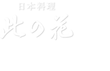 有限会社　此乃花商店